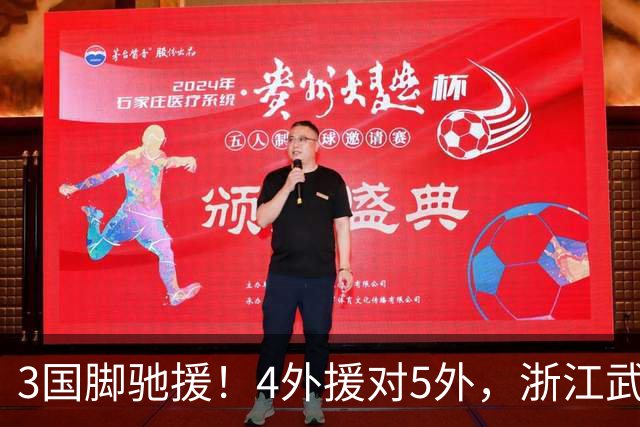 3国脚驰援！4外援对5外，浙江武汉三镇保级大战首发出炉，李海新主哨
